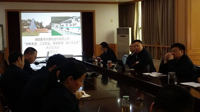 召開“對標先進、二次創(chuàng)業(yè)、再鑄輝煌，我們怎么干”大討論活動動員會