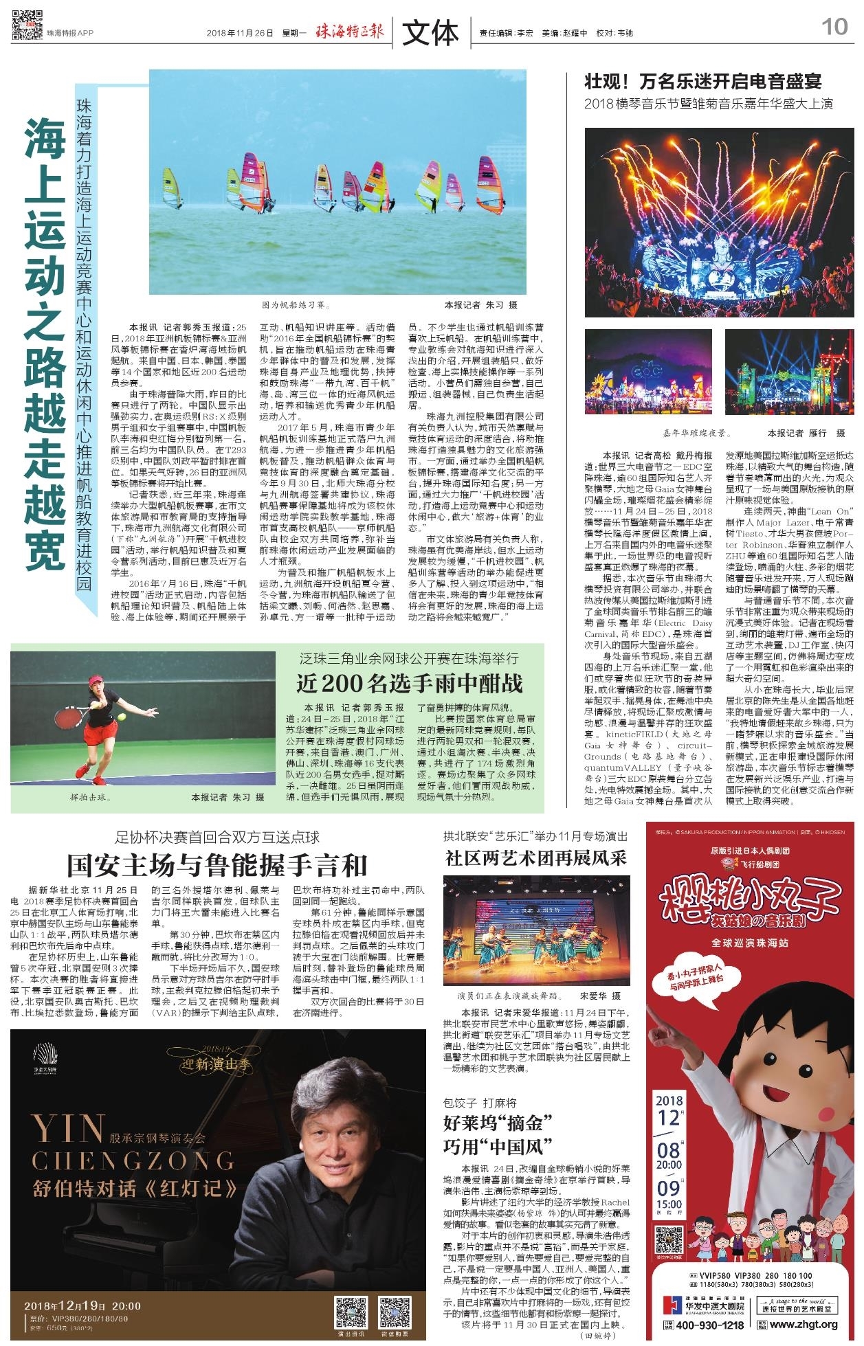 壯觀！萬名樂迷開啟電音盛宴 2018橫琴音樂節(jié)暨雛菊音樂嘉年華盛大上演.jpg