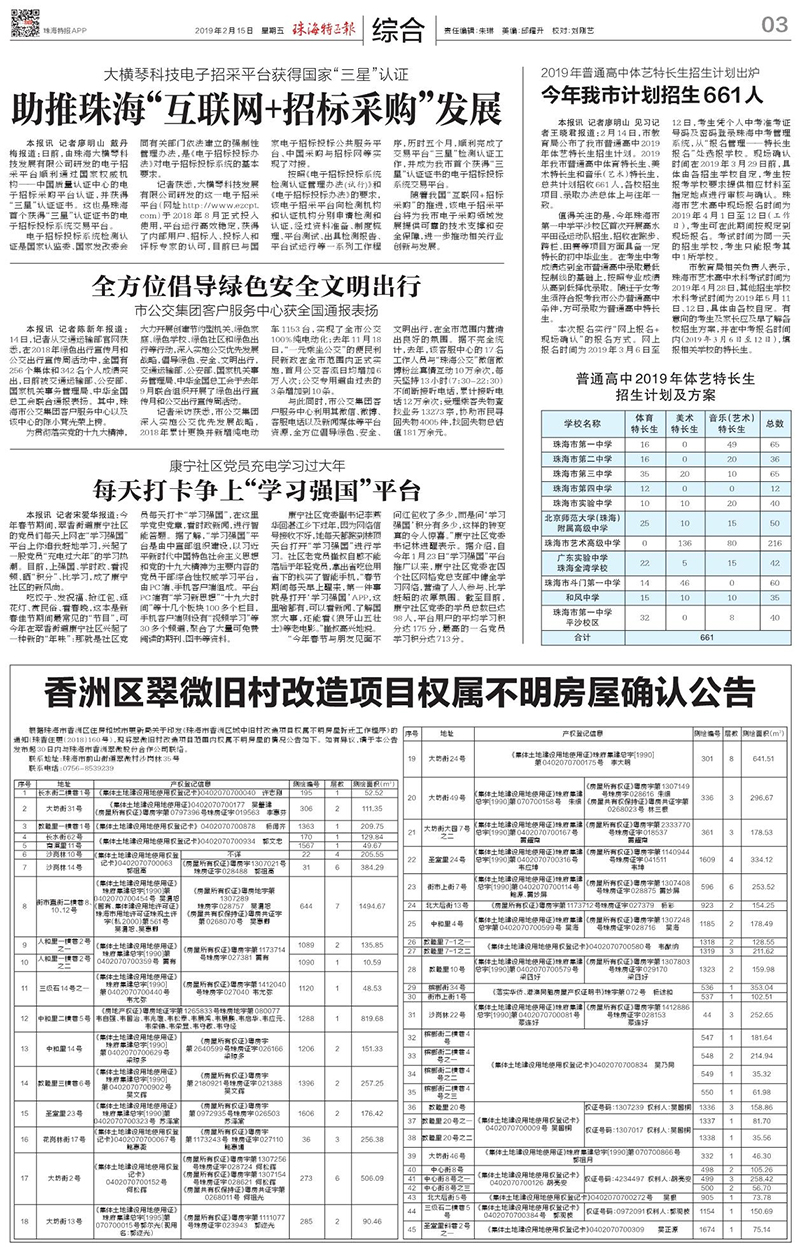 大橫琴科技電子招采平臺獲得國家“三星”認證 助推珠?！盎ヂ?lián)網(wǎng)+招標采購”發(fā)展.jpg