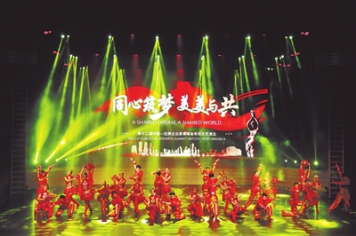 第十二屆中拉企業(yè)家高峰會(huì)專場(chǎng)文藝演出昨晚舉行.jpg