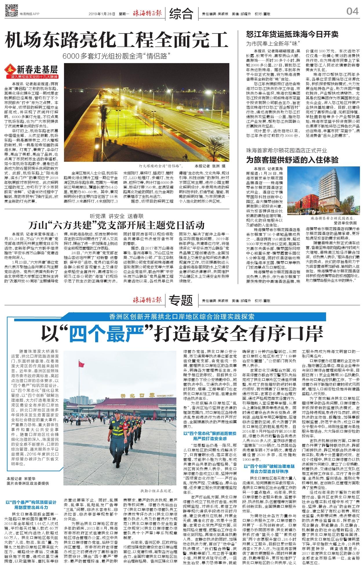 珠海首家希爾頓花園酒店正式開(kāi)業(yè) 為旅客提供舒適的入住體驗(yàn).jpg