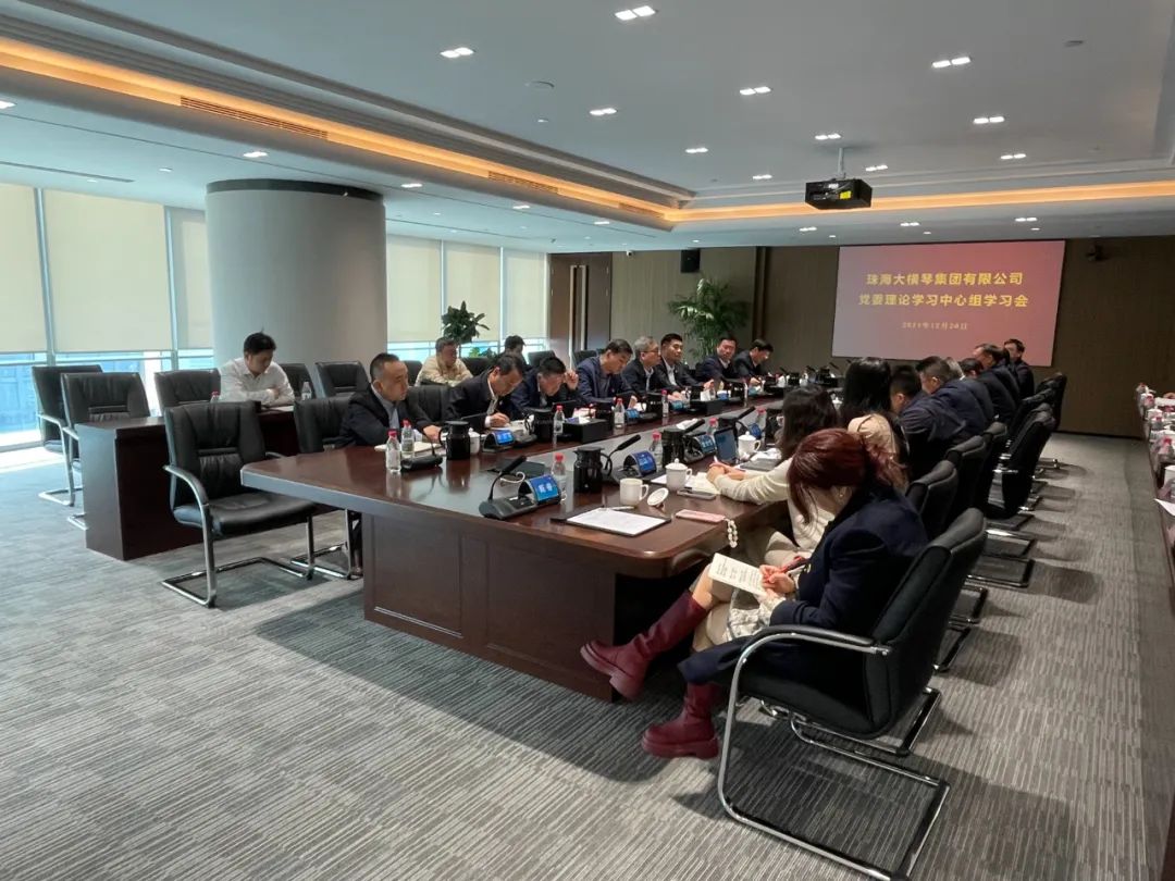 大橫琴集團(tuán)黨委召開會議，認(rèn)真學(xué)習(xí)貫徹習(xí)近平總書記視察廣東考察橫琴粵澳深度合作區(qū)和視察澳門重要講話重要指示精神